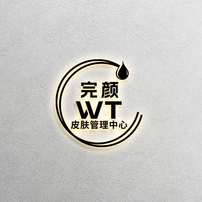 完颜WT皮肤管理中心(东大街店)官方号