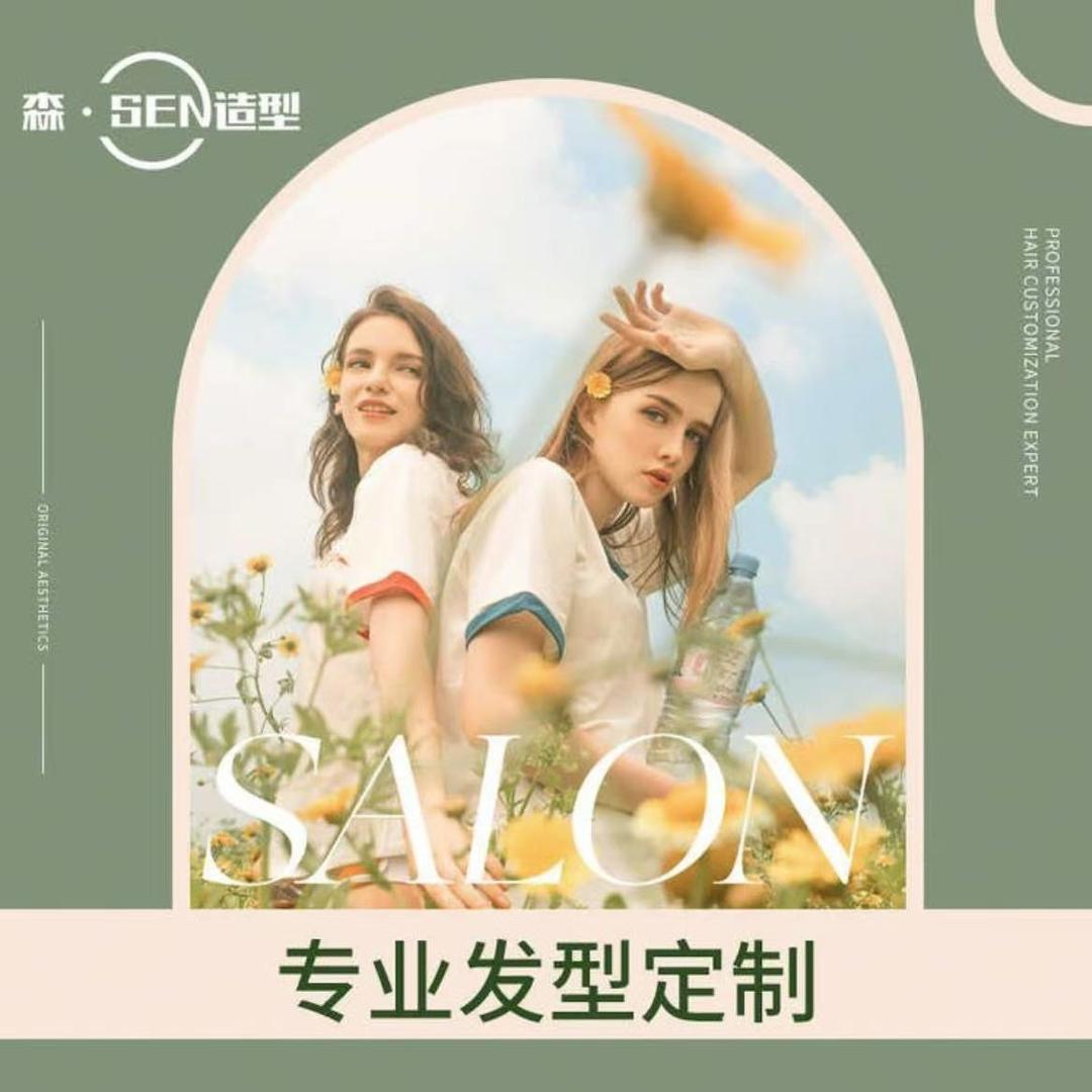 森·SEN造型【六枝店】