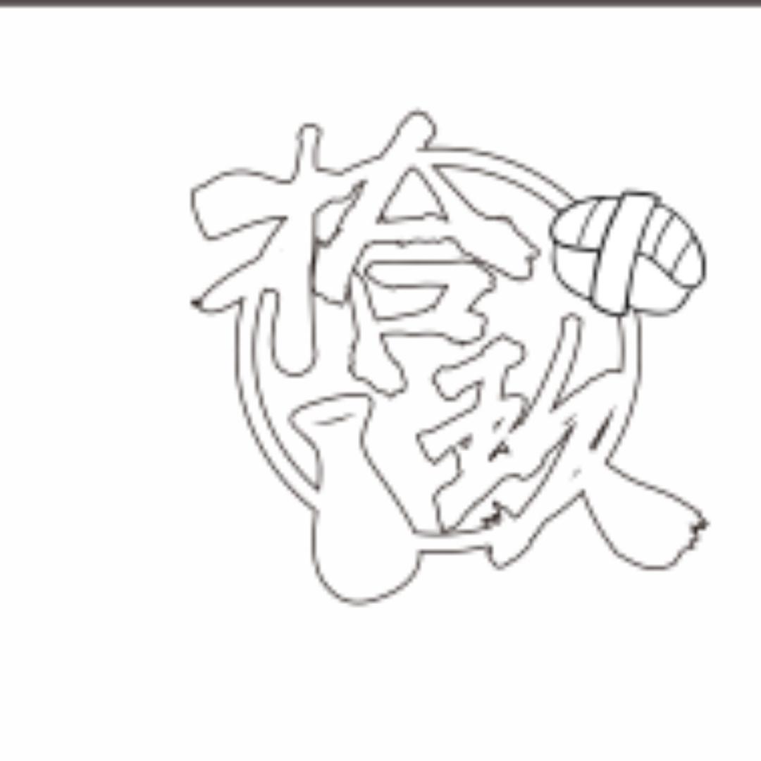 拾玖营地
