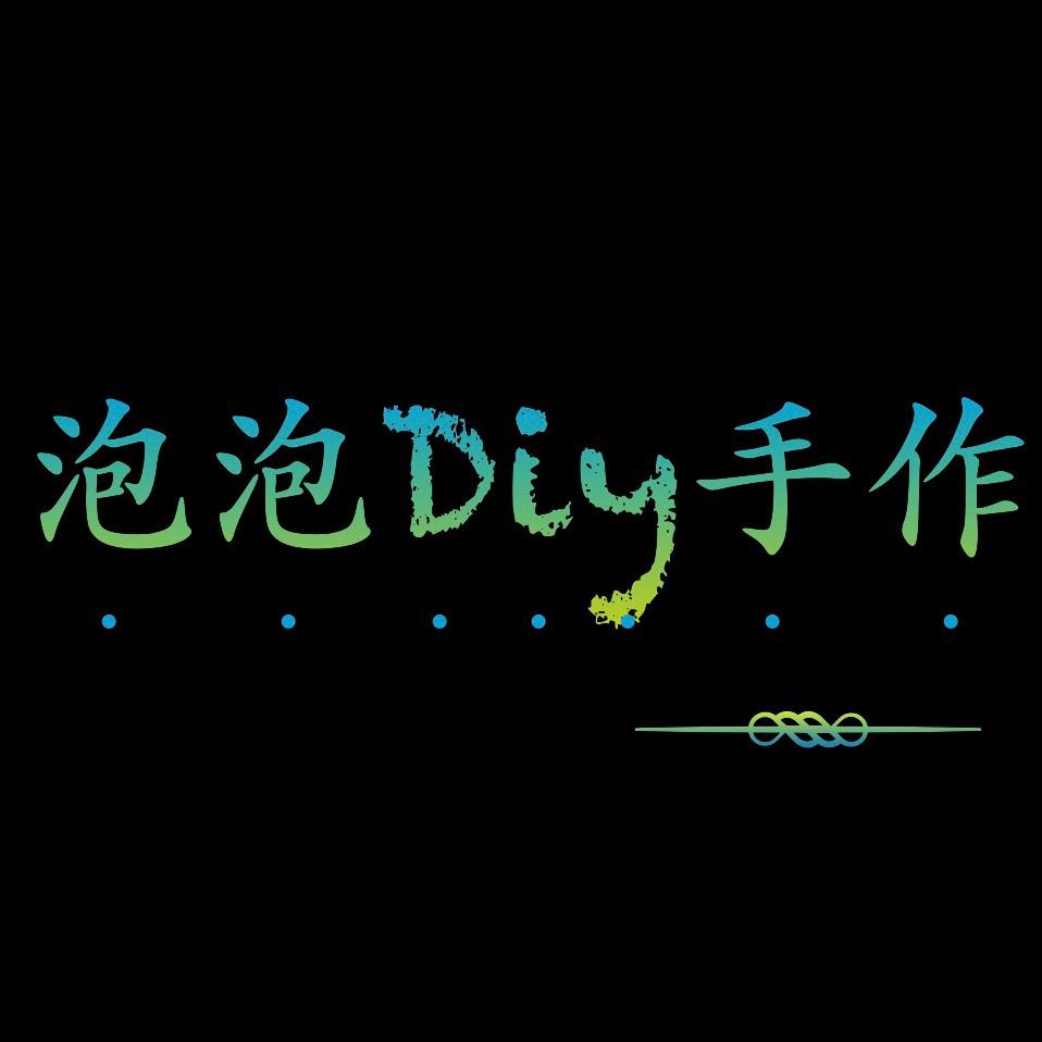泡泡Diy手作