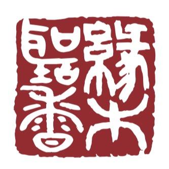 缘木听香