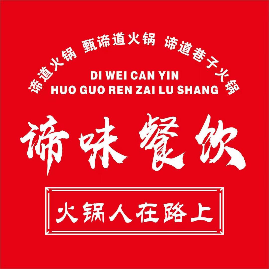 甄谛道砂锅涮牛肚