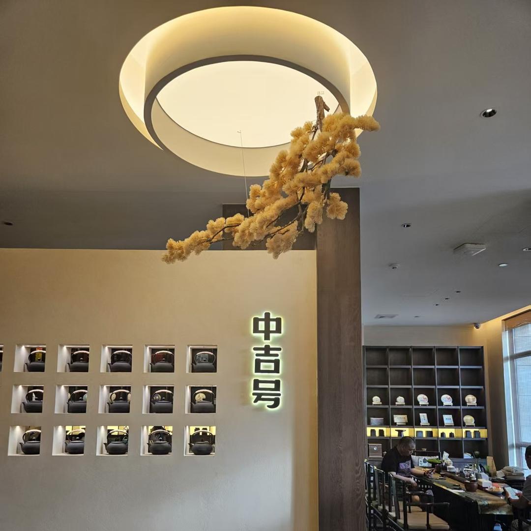 海口中吉号茶社