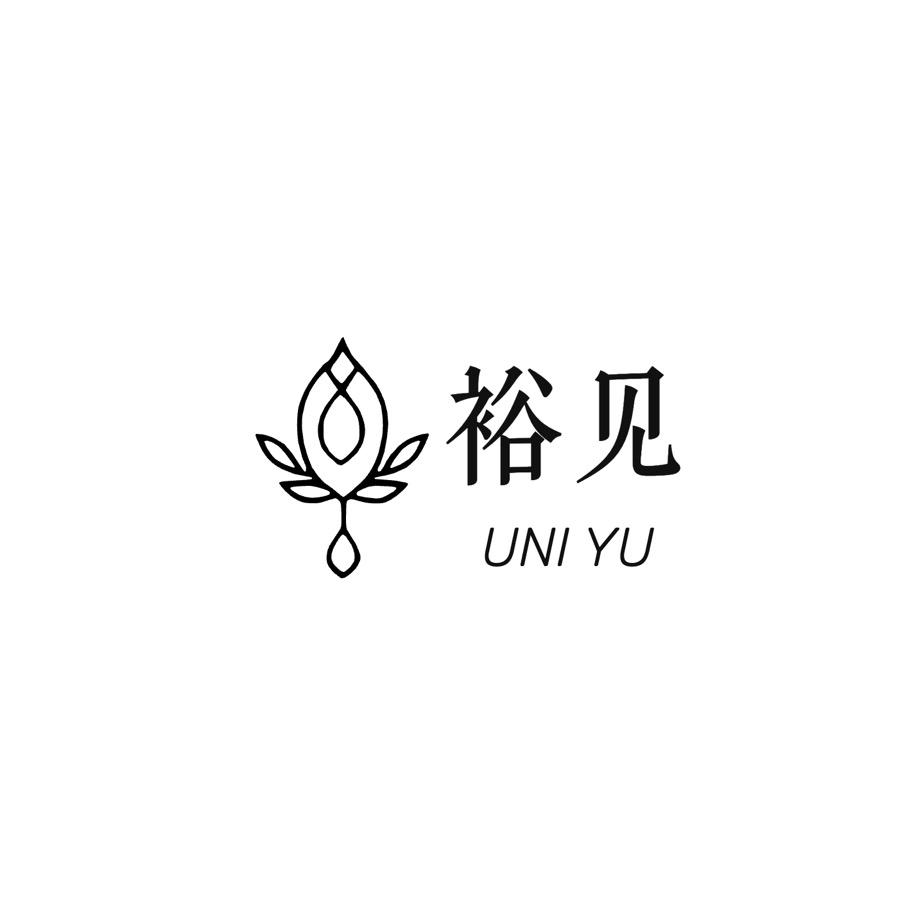 裕见