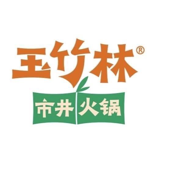 玉竹林市井火锅(万博学府店)