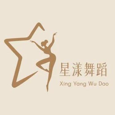 星漾舞蹈工作室