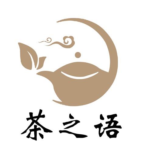 茶之语茶馆
