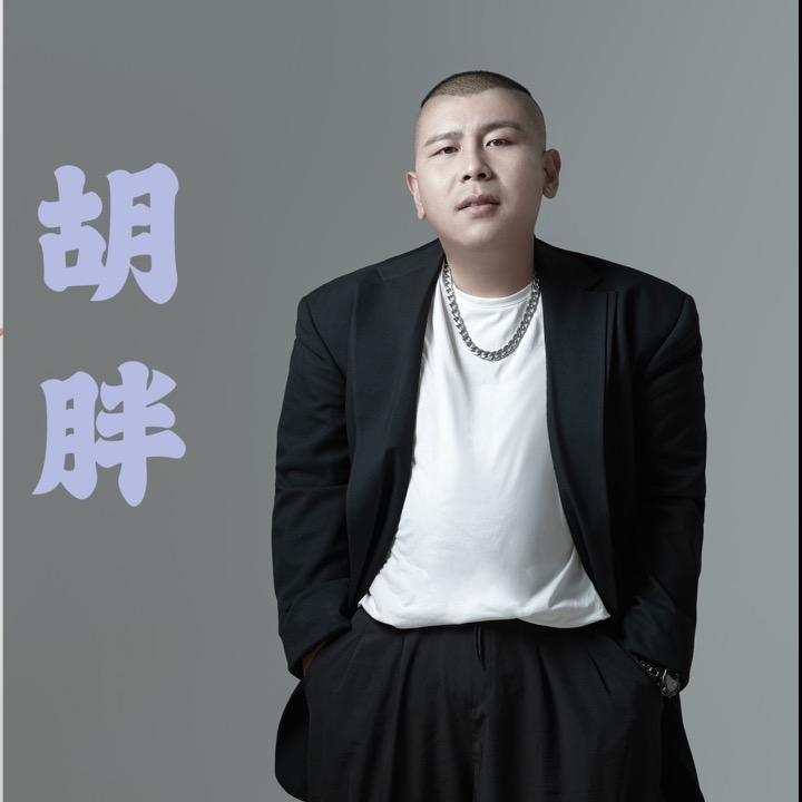 胡小胖（团队招人）