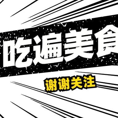 红河美食情报站