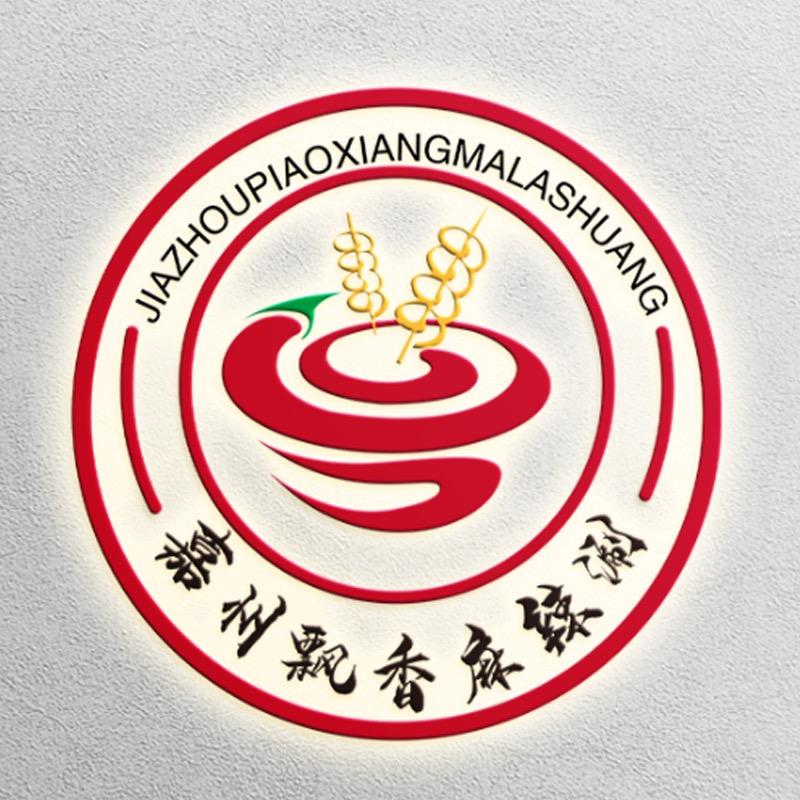 临汾市乐乐一元串串火锅