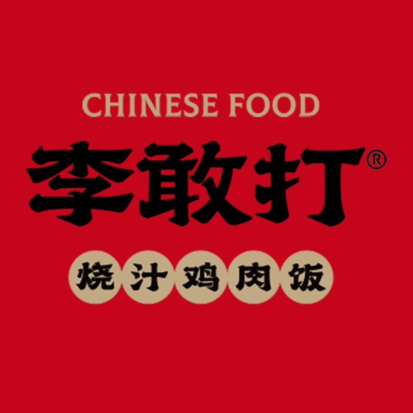 李敢打烧汁鸡肉饭