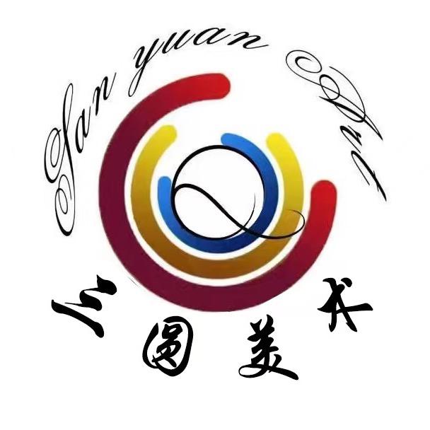 三圆美术