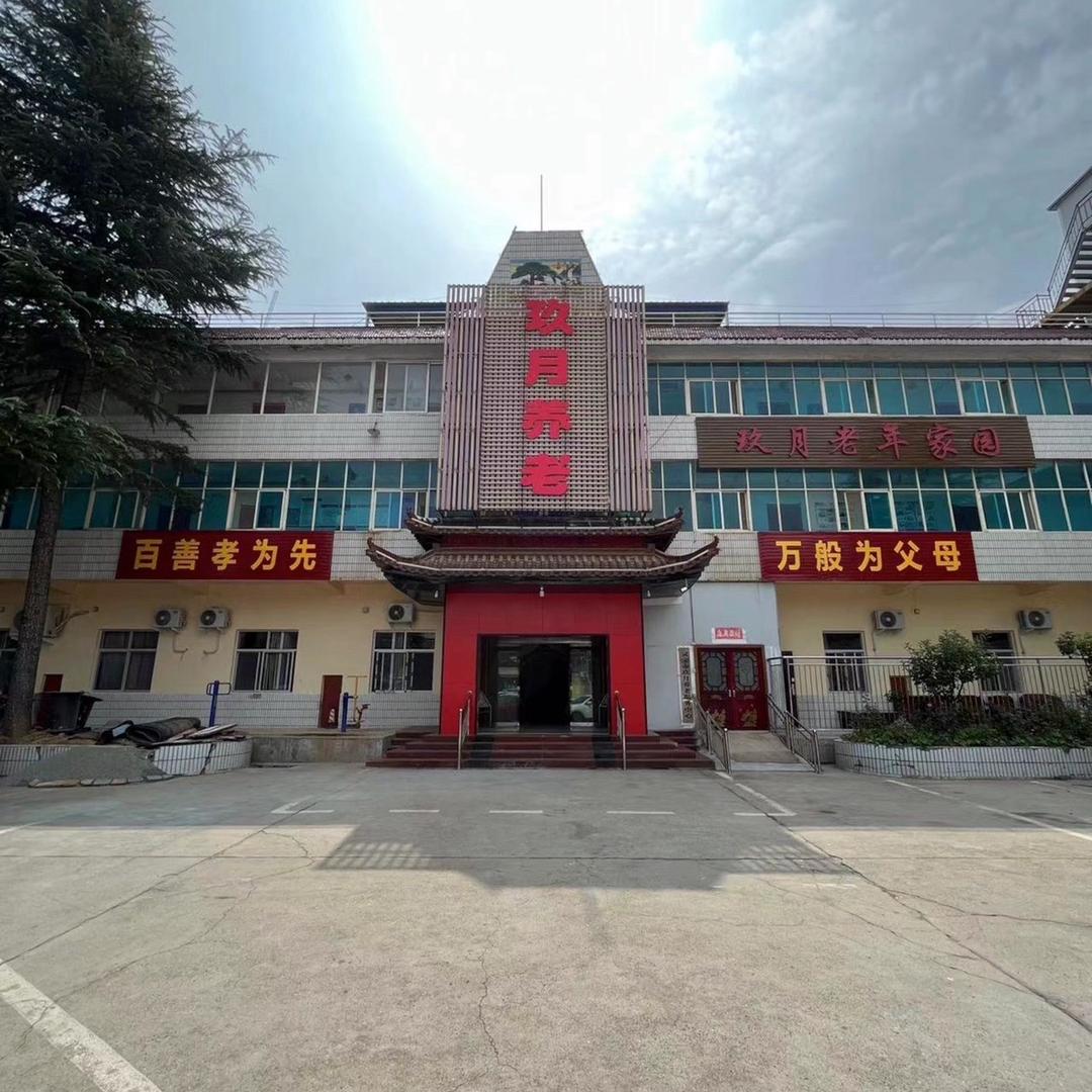 灵宝玖月养老院