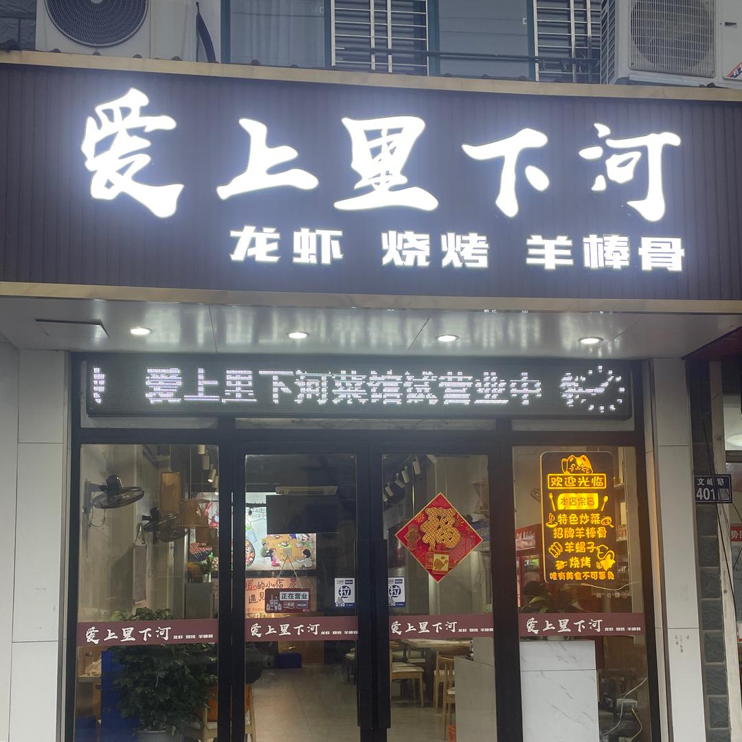 爱上里下河龙虾（兴化总店）