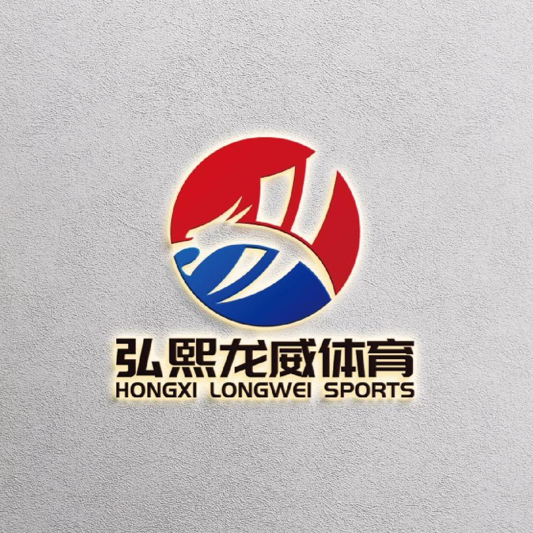 伊宁县弘熙龙威体育培训有限公司