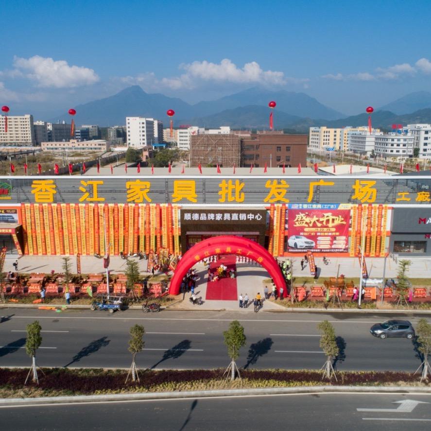 海丰香江家具批发广场