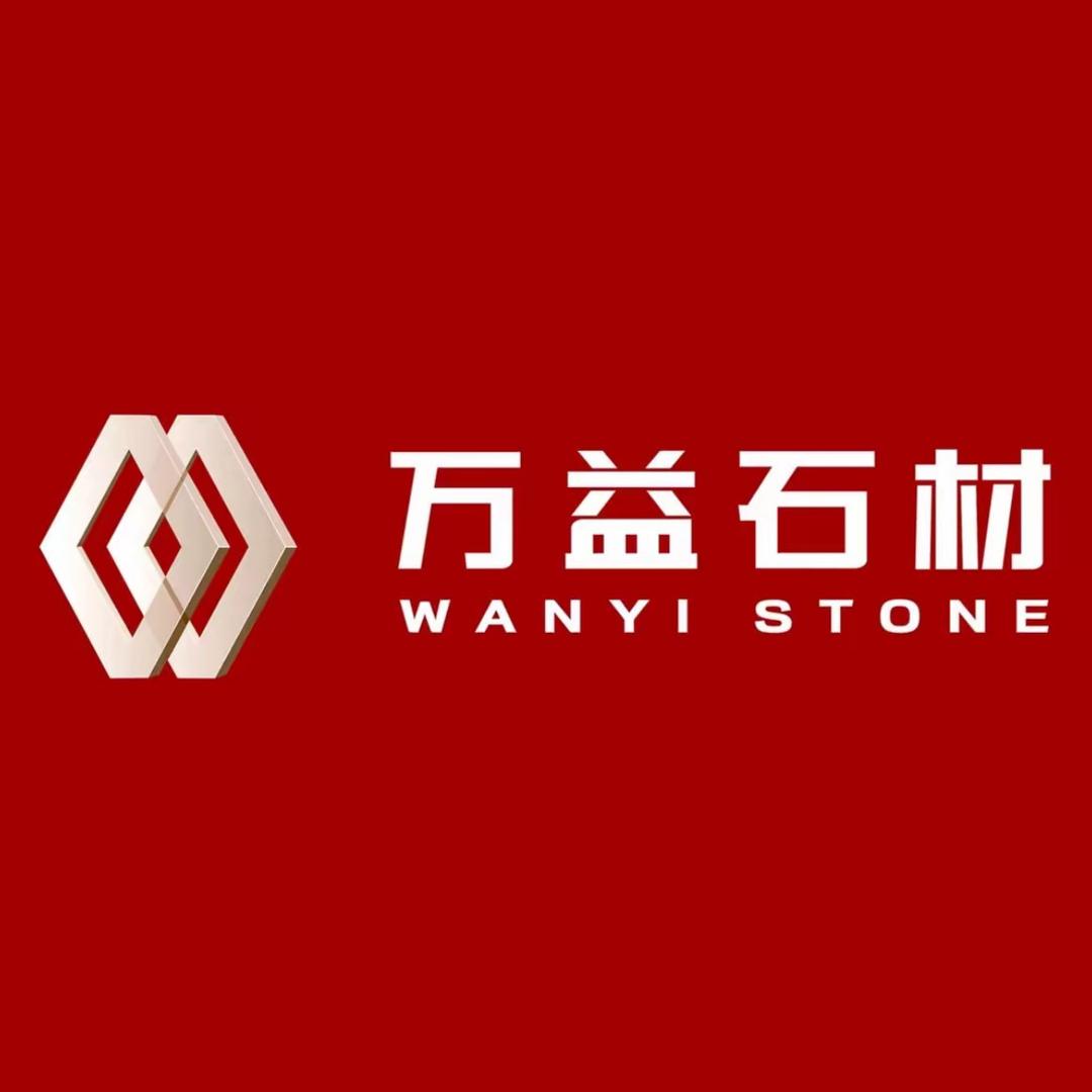 万益-尊集奢石家居