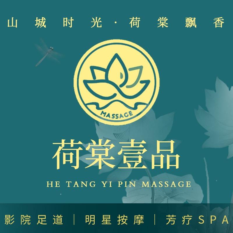 荷棠壹品·养生足道SPA（鸳鸯店）