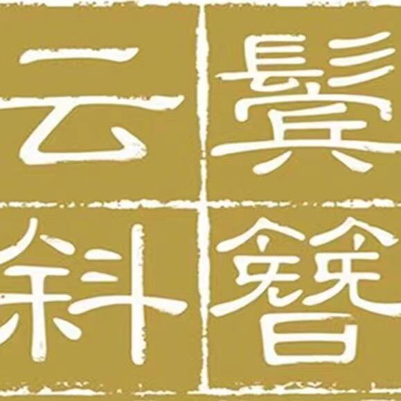 云鬓斜簪女装旗舰店