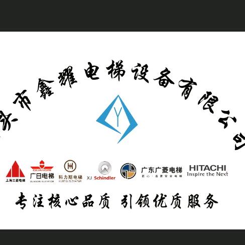 鑫耀电梯设备有限公司