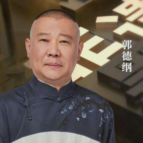 德雲小將