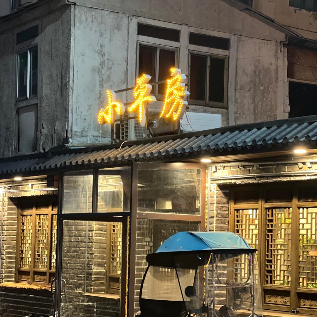 居民楼下的小平房