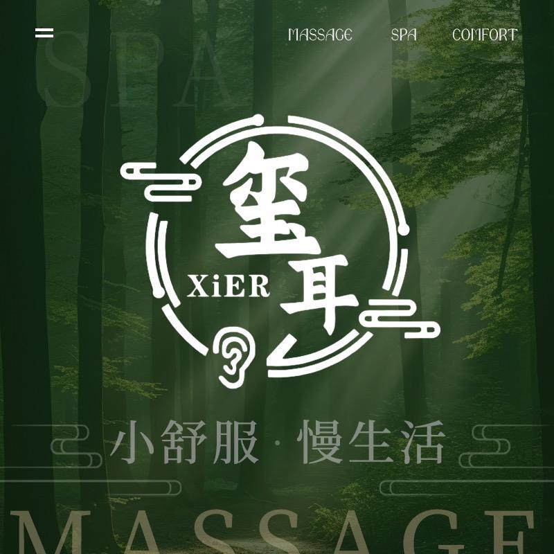 玺耳古法采耳(翰苑颐园店)