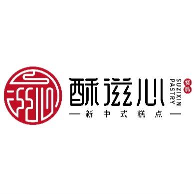 献县酥滋心大师匠心作11月28号正式开业