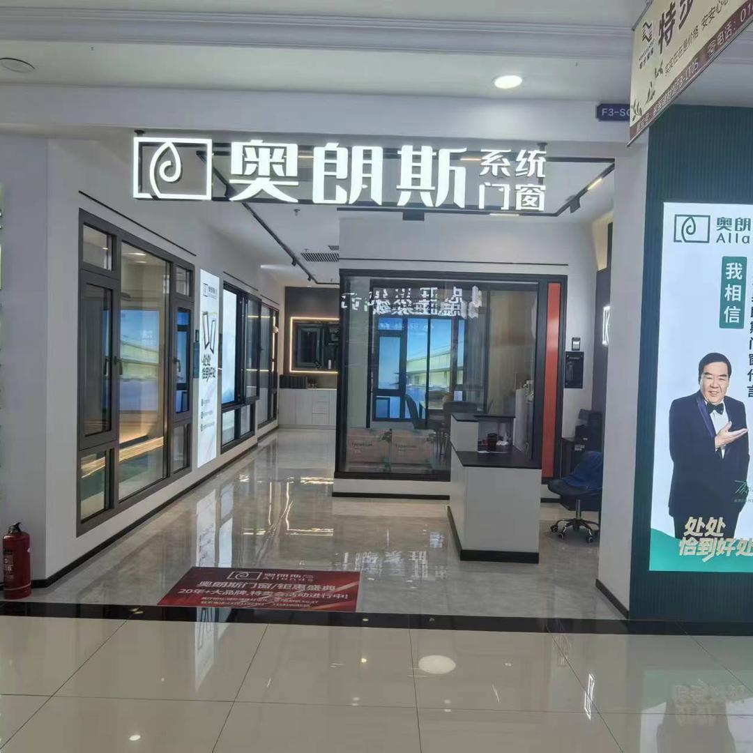 奥朗斯系统门窗城外城店燕子