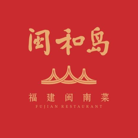 闽和岛·福建闽南菜