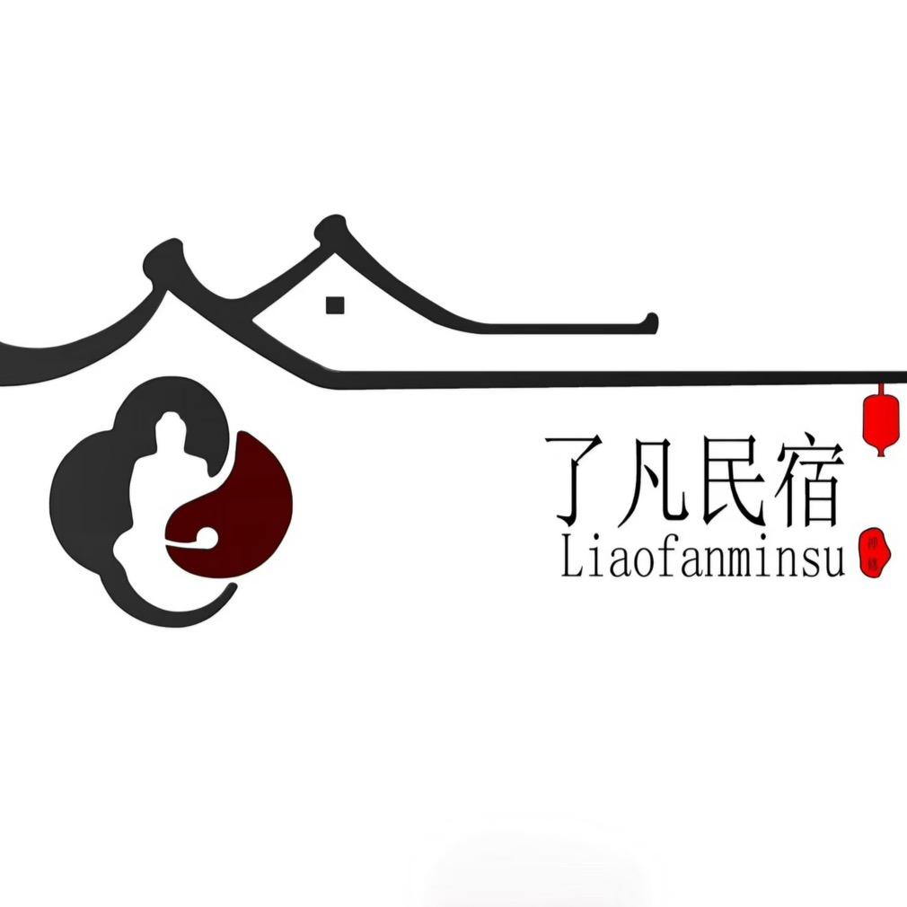了凡民宿
