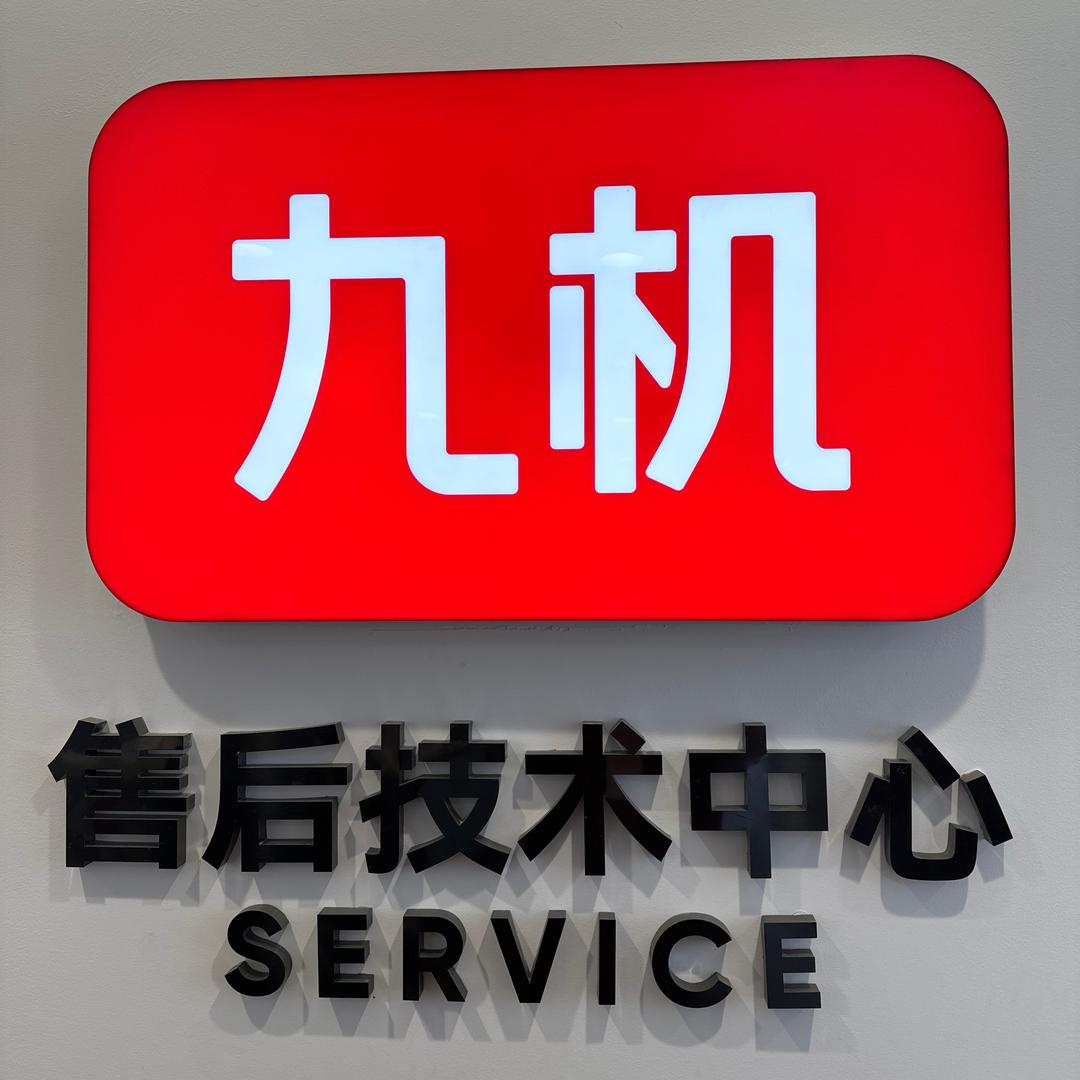 九机北辰大道店