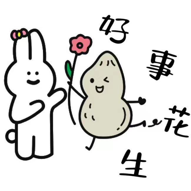 好事花生🥜💐