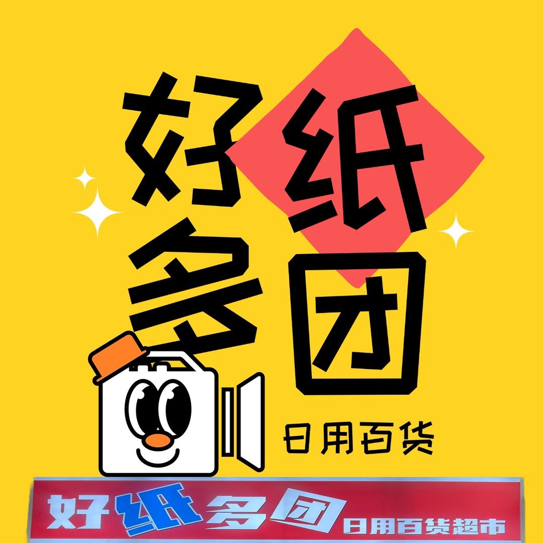 好纸多团百货-乌市店