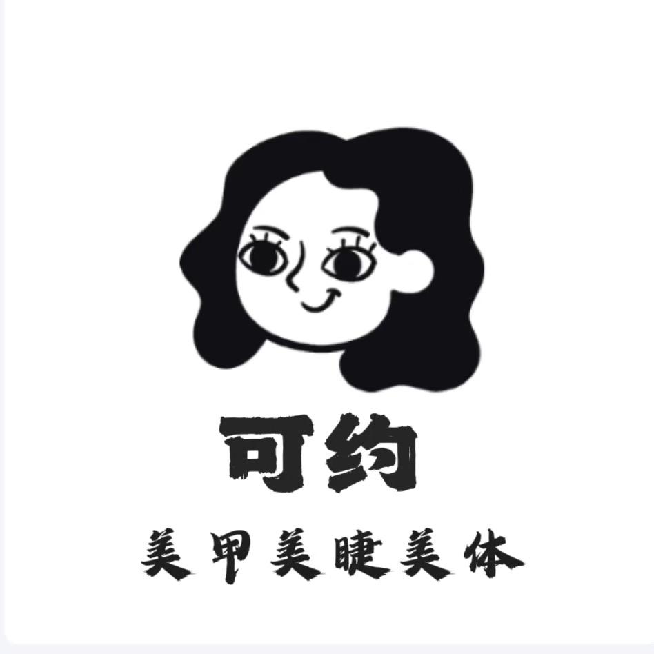 可约美业