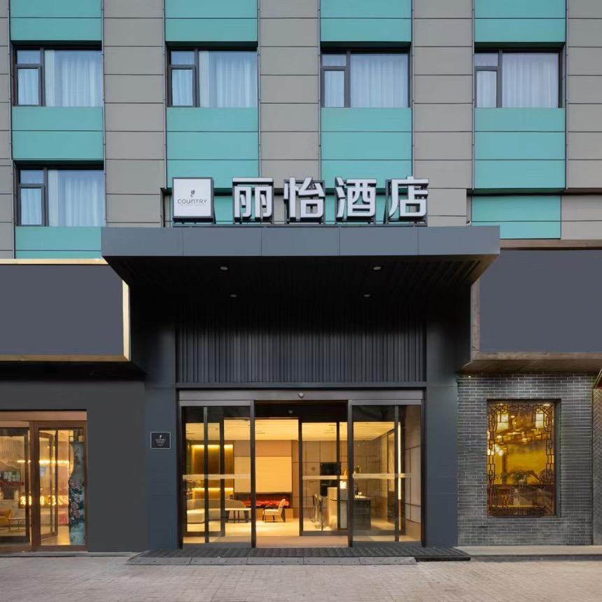 丽怡酒店（太原五一广场柳巷店）