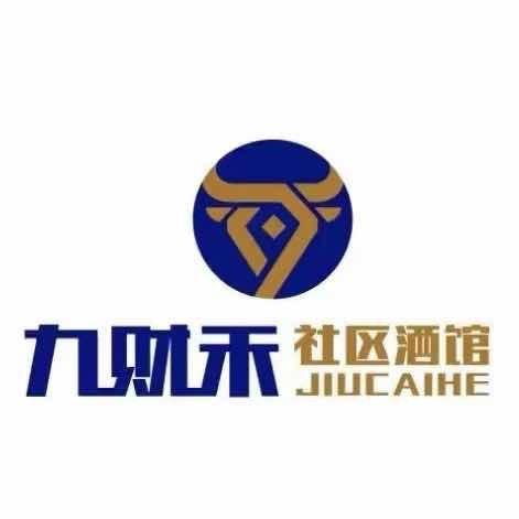 九财禾酒馆
