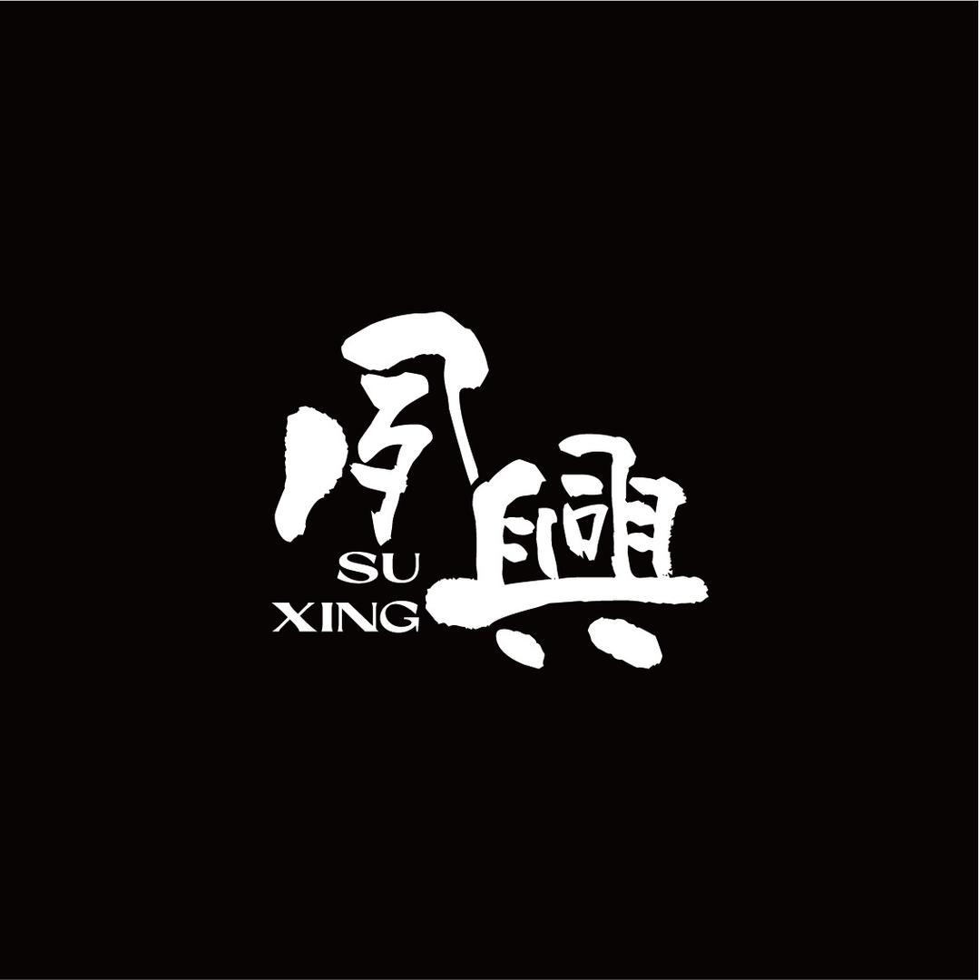 雅藏·夙兴（下树记录）