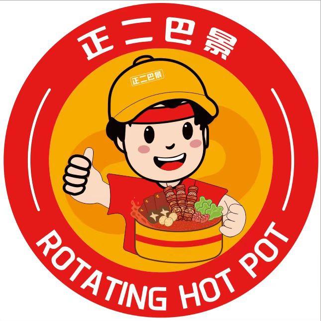 正二巴景旋转小火锅绿园吾悦店
