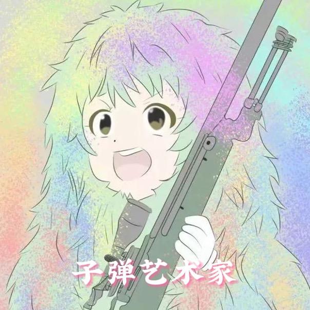 子弹艺术家