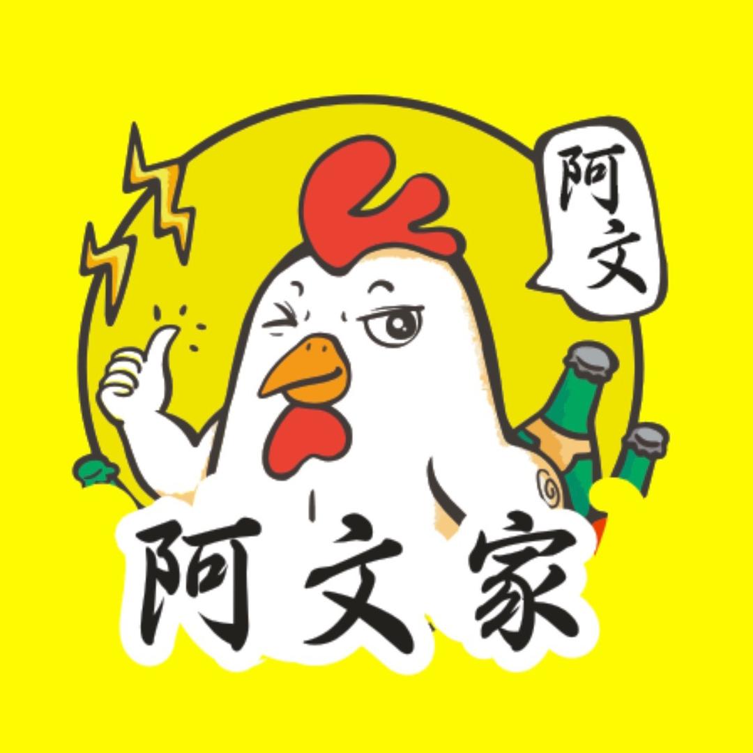 阿文家韩式炸鸡官方号