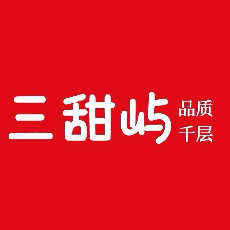 三甜屿品质千层（微山店）