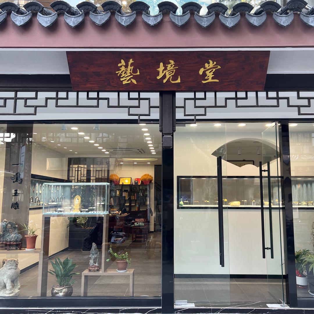 一鸣玉雕工作室