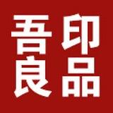 武汉市江岸区吾印良品家纺百货店