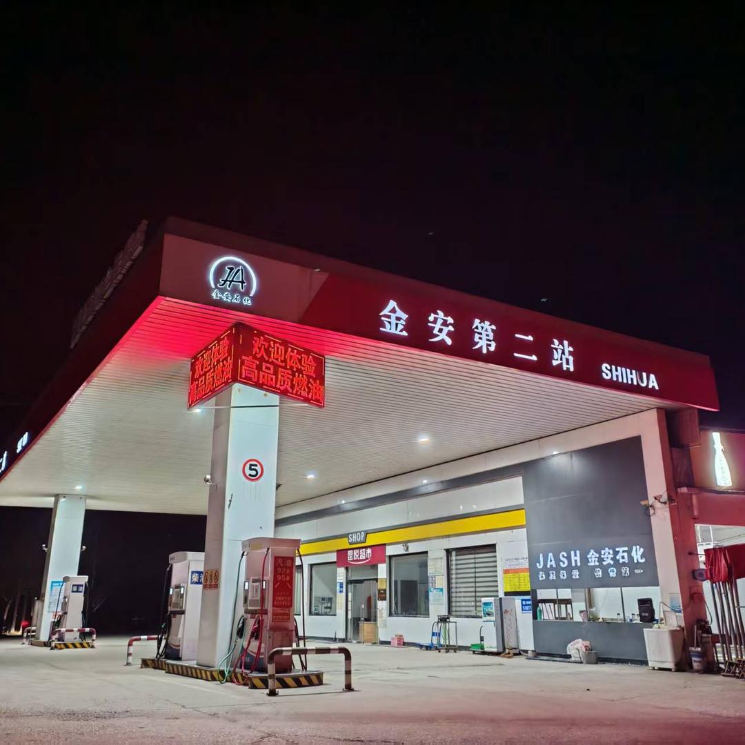 金安二站