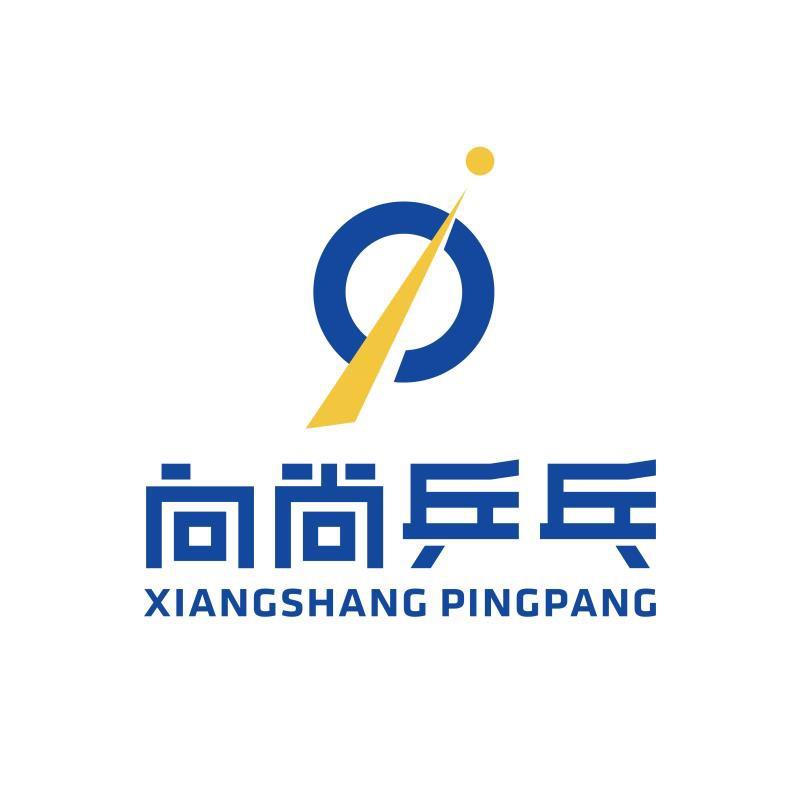 向尚乒乓