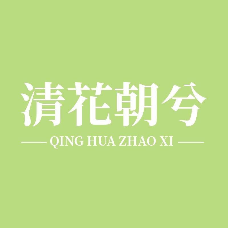 清花朝兮花草茶旗舰店