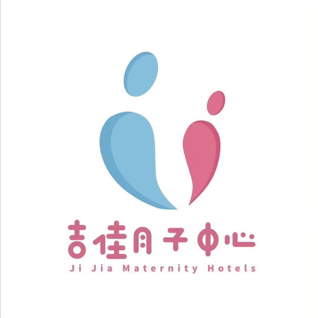 三明吉佳月子中心