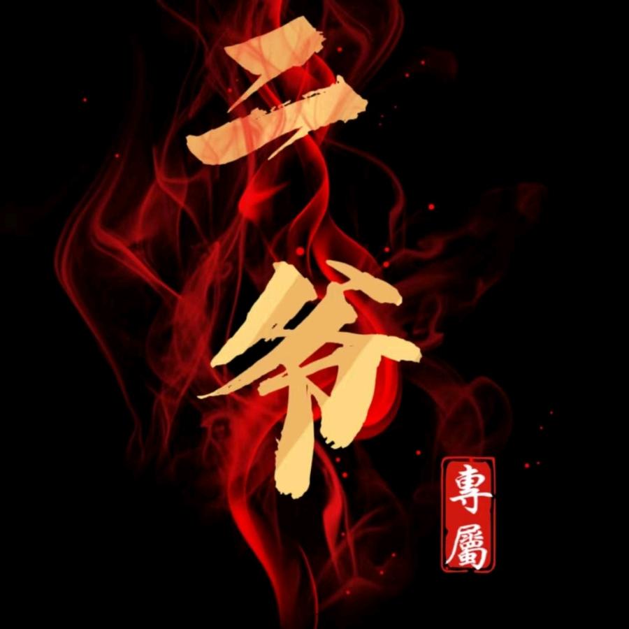 劉思成