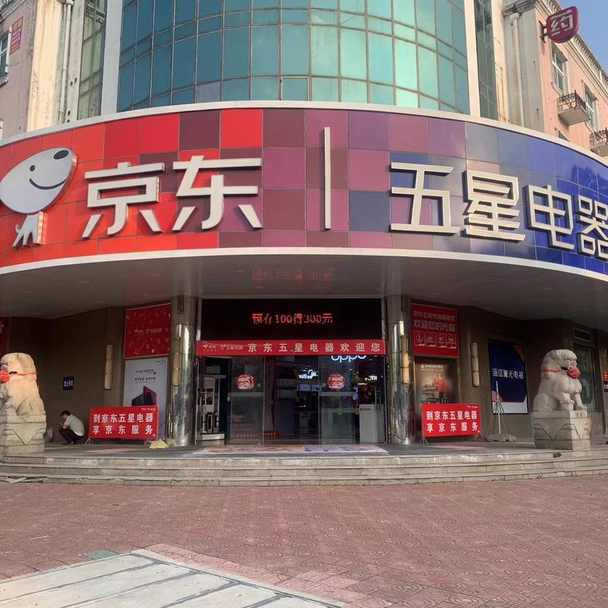 京东电器高港店（官方号）
